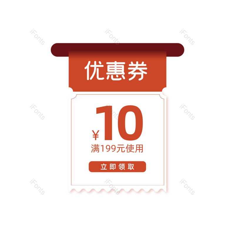 淘宝图片,促销元素,优惠券PNG,电商活动免抠素材